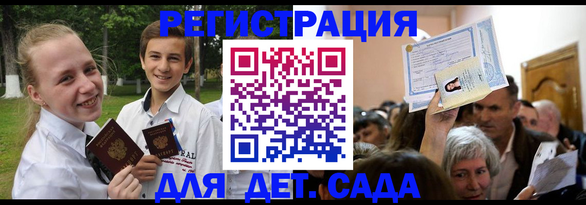 прописка для школы в Лагани